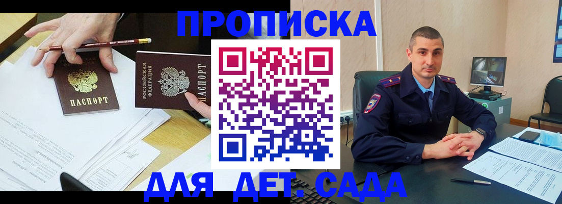 прописка законно в Ярцево