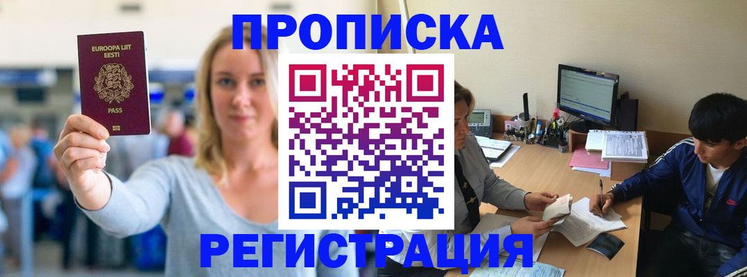 прописка для кредита в Ярцево