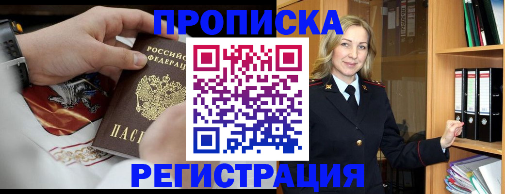 прописка законно в Ярцево