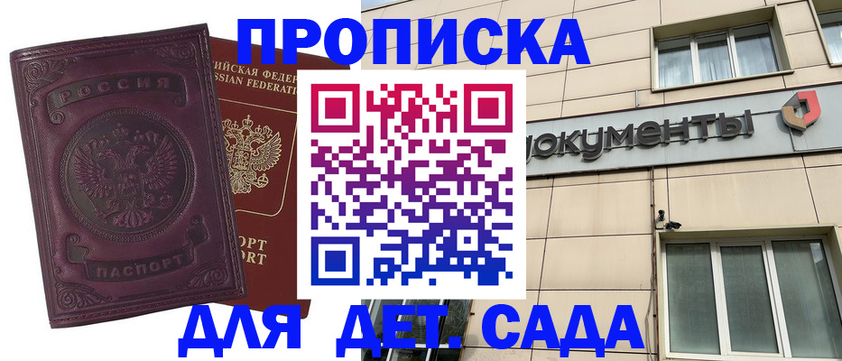прописка для школы в Ярцево