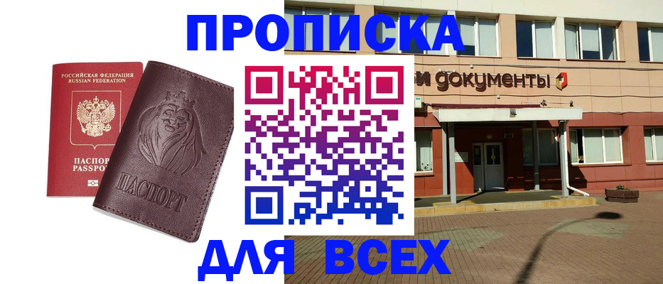 прописка законно в Ярцево