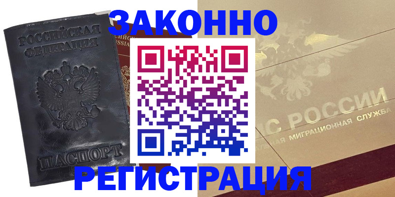 временная регистрация законно в Ярцево